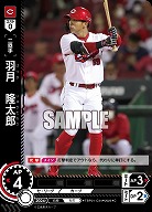 羽月 隆太郎(広島東洋カープ) 【TBP01-C34C】